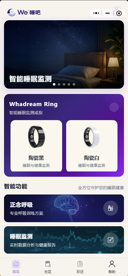 WE睡吧小程序首页